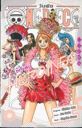 วัน พีซ - One Piece โนเวล ฮีโรอิน novel HEROINES (นิยาย)