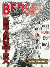 BERSERK ร่วมรำลึกถึงผลงานมาสเตอร์พีชของ KENTAROU MIURA