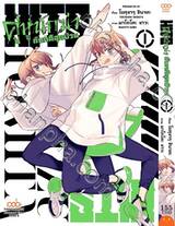 HITS คู่หูนักฆ่ากับคดีสุดป่วน เล่ม 01 (Pre Order)