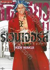 โตเกียว รีเวนเจอร์ Tokyo Revengers เล่ม 11 (พิมพ์ใหม่)