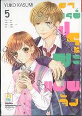 อาจารย์ฟุรุยะของแอนจัง เล่ม 05