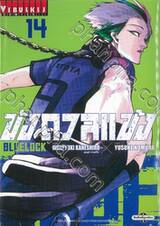 ขังดวลแข้ง BLUELOCK เล่ม 14