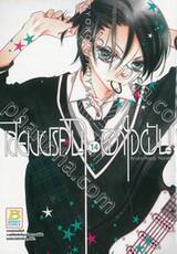 เสียงปริศนา พาใจฝัน Anonymous Noise เล่ม 14
