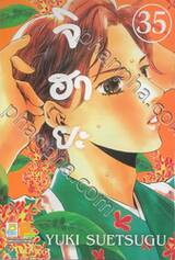 จิฮายะ เล่ม 35