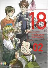 EIGHTEEN 18 เล่ม 02