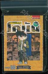 ยอดนักสืบจิ๋ว โคนัน - Detective Conan เล่ม 100 