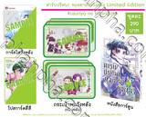 ตำรับปริศนาหมอยาแห่งวังหลัง เล่ม 05 (Limited Edition)