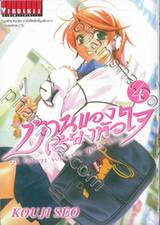 บ้านของเสียงหัวใจ เล่ม 04 (พิมพ์ใหม่)