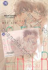 OFF AIR ~YES OR NO คนที่ใช่ ใครที่ชอบ~ (+Card Collection) (นิยาย)