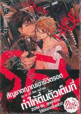 รักร้อน • ซ่อน • ซอมบี้ (+Card2P Short Story)