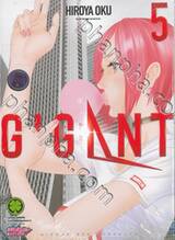 GIGANT เล่ม 05