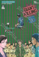 GIANT KILLING เล่ม 56