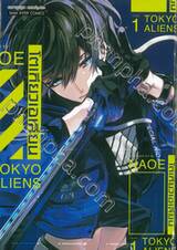 TOKYO ALIENS โตเกียวเอเลี่ยน เล่ม 01