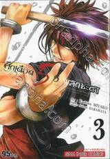 ศึกเดือด 5 วิ พลิกชะตา เล่ม 03