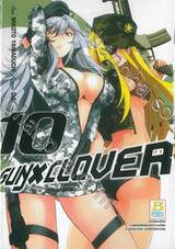 GUN X CLOVER เล่ม 10
