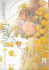 เรื่องธรรมดาของโคอิโกะจัง เล่ม 09