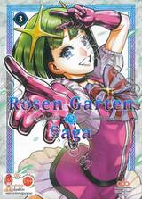 Rosen Garten Saga เล่ม 03