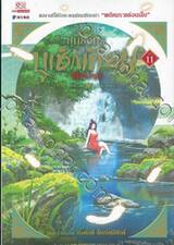 ยุทธจักรบูเช็กเทียน เล่ม 11