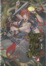 สารบัญชุมนุมปีศาจ เล่ม 04