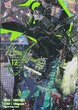 Bakemonogatari - ปกรณัมของเหล่าภูต เล่ม 12