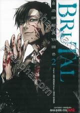 BRUTAL คำสารภาพของตำรวจฆาตกร เล่ม 02