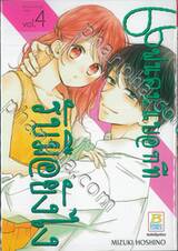 แฟนคนนี้บอกทีรับมือยังไง เล่ม 04
