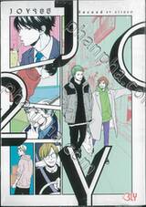 JOY จอย เล่ม 02 (เล่มจบ)