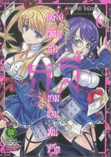 เหลือเพียงเถ้าธุลีเกมเดิมพันชีวิต เล่ม 06 (ฉบับจบ)