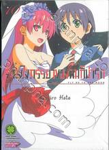 จะยังไงภรรยาของผมก็น่ารัก เล่ม 10