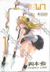 พาราเรลพาราไดส์ Parallel Paradise เล่ม 11 (Limited Set)