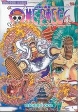 วัน พีซ - One Piece เล่ม 104