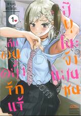 สึยุโนะจังแสนซนกับคนคลั่งรักแร้ เล่ม 01