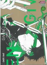GIVEN เล่ม 07