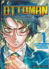 OTTOMAN ยอดมนุษย์สามี ศึกนี้สู้เพื่อเธอ เล่ม 01