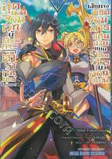 สุดยอดจอมเวทผู้ครอบครอง "ตำรากลยุทธ์" เล่ม 01