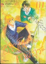 ฮิราโนะกับคางิอุระ เล่ม 01