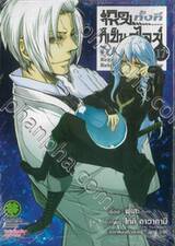 เกิดใหม่ทั้งทีก็เป็นสไลม์ไปซะแล้ว Regarding Reincarnated to Slime เล่ม 17 (ปรับราคา)