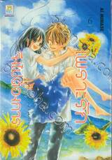 เพราะรักจึงไม่ต้องการ เล่ม 06