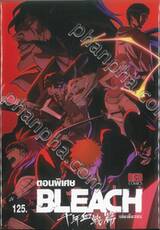 BLEACH ตอนพิเศษ (เล่มเดียวจบ)