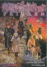 คำอธิษฐานในวันที่จากลา FRIEREN เล่ม 08