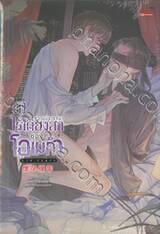 ความปรารถนาไร้เดียงสาของโอเมก้า LOW CLASS เล่ม 01 - 02