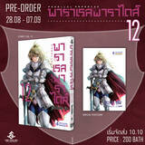 พาราเรลพาราไดส์ Parallel Paradise เล่ม 12 (Limited Set)