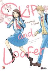 Skip and Loafer จังหวะวัยรุ่นว้าวุ่นหัวใจ เล่ม 01 (Pre Order)