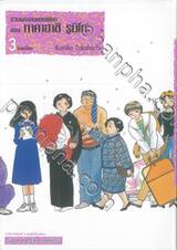 รวมผลงานยอดเยี่ยมของ ทาคาฮาชิ รูมิโกะ เล่ม 03 ช่อดอกไม้แดง