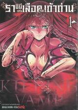 ราชินีแห่งเลือดและเถ้าถ่าน เล่ม 01