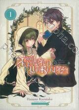 สาวศักดิ์สิทธิ์สีขาว กับ บาทหลวงสีดำ เล่ม 01
