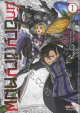 นักอัญเชิญทมิฬ เล่ม 01 (การ์ตูน)