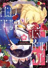 สาววายกับเจ้าชายอสูร เล่ม 01 (Pre Order)