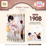 เงื่อนไขรัก 7 ประการ เล่ม 01 (Pre Order)