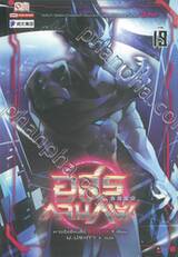 อสูรกลืนภพ เล่ม 19